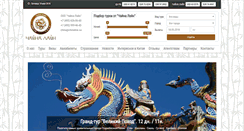 Desktop Screenshot of chinaline.su